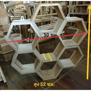 ชั้นวางต้นไม้ทรงรังผึ้ง ทรง7 เหลี่ยม ไม้หนาทรงสวย ตกแต่งร้านบ้านวางของเก๋ไก๋สวยงาม
