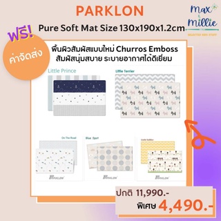 PARKLON แผ่นรองคลานเกาหลีเกรดพรีเมี่ยม รุ่น Pure Soft Mat ขนาด 130x190x1.2cm และ 140x210x1.5cm