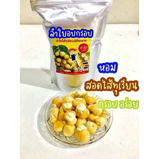 มาใหม่🔥พร้อมส่ง🔥ลำไยสอดไส้ทุเรียนฟรีซดราย หอม กรอบ อร่อย เพลินมาก