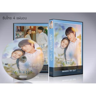 ซีรี่ย์เกาหลี Youth of May 2021 (ซับไทย) DVD 4 แผ่นจบ.