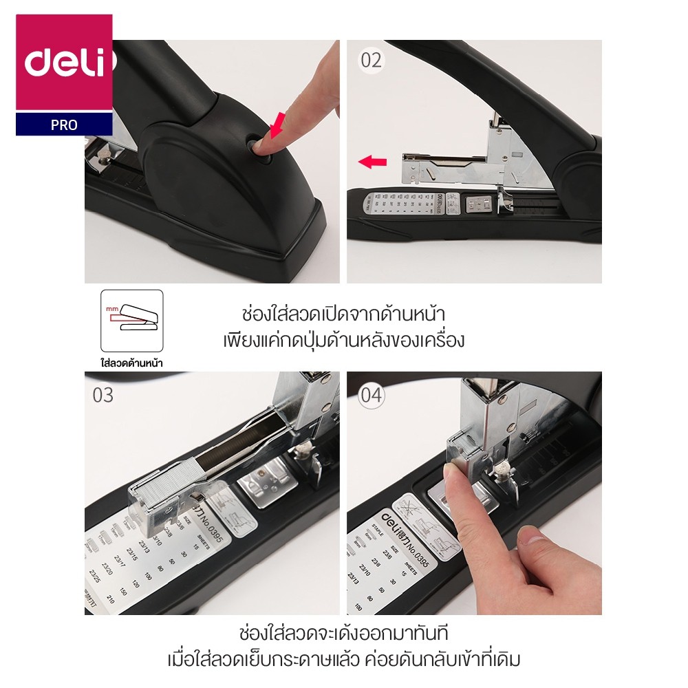 เครื่องเย็บกระดาษ Deli รุ่นประหยัดแรง เย็บได้สูงสุด 210 แผ่น ใช้ลวด