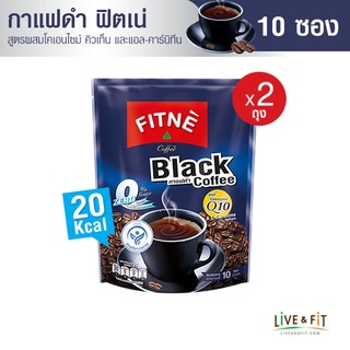 FITNE ฟิตเน่ แบล็ค คอฟฟี่ กาแฟดำปรุงสำเร็จ 3in1 ชนิดผง สูตรผสมโคเอ็นไซม์ คิวเท็นฯ ขนาด 10 ซอง (2 ถุง)