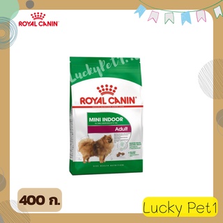 รอยอลคานิน Royal Canin สูตรสุนัขโตเลี้ยงในบ้าน Mini Indoor Adult อาหารหมา อาหารสุนัข 500 ก.