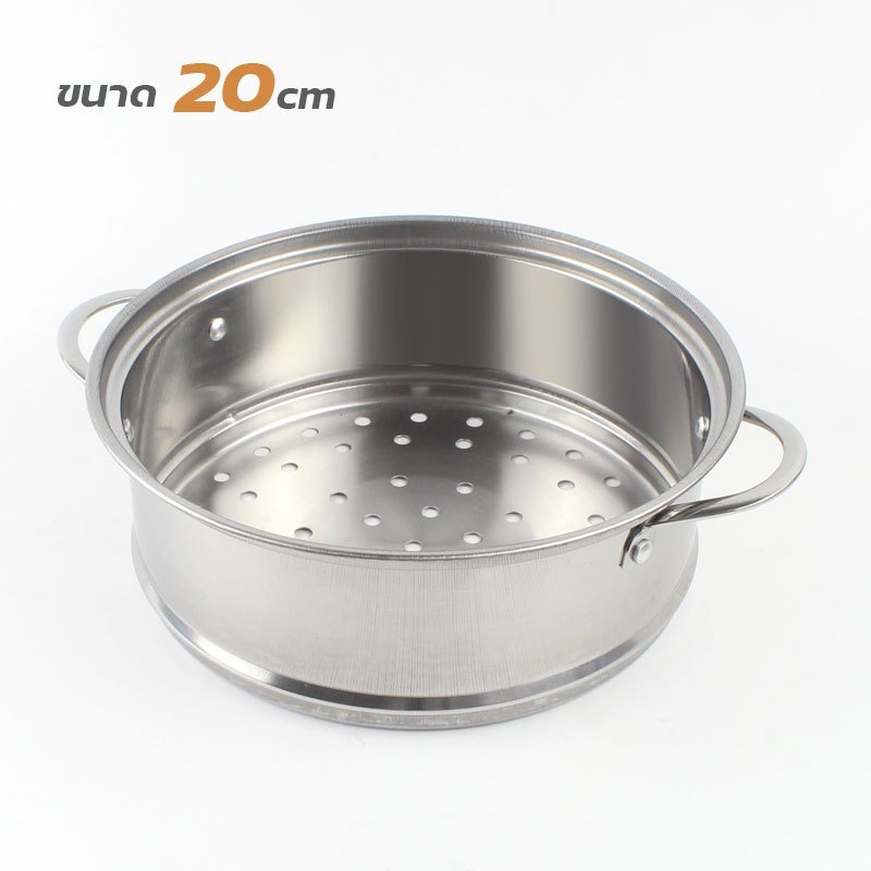 ซึ้งนึ่งอาหารสแตนเลส (20 ซม) 1ชิ้น ซึ้งนึ่ง ทรงสูง รุ่น Steaming-tray-20-cm-00d-TC