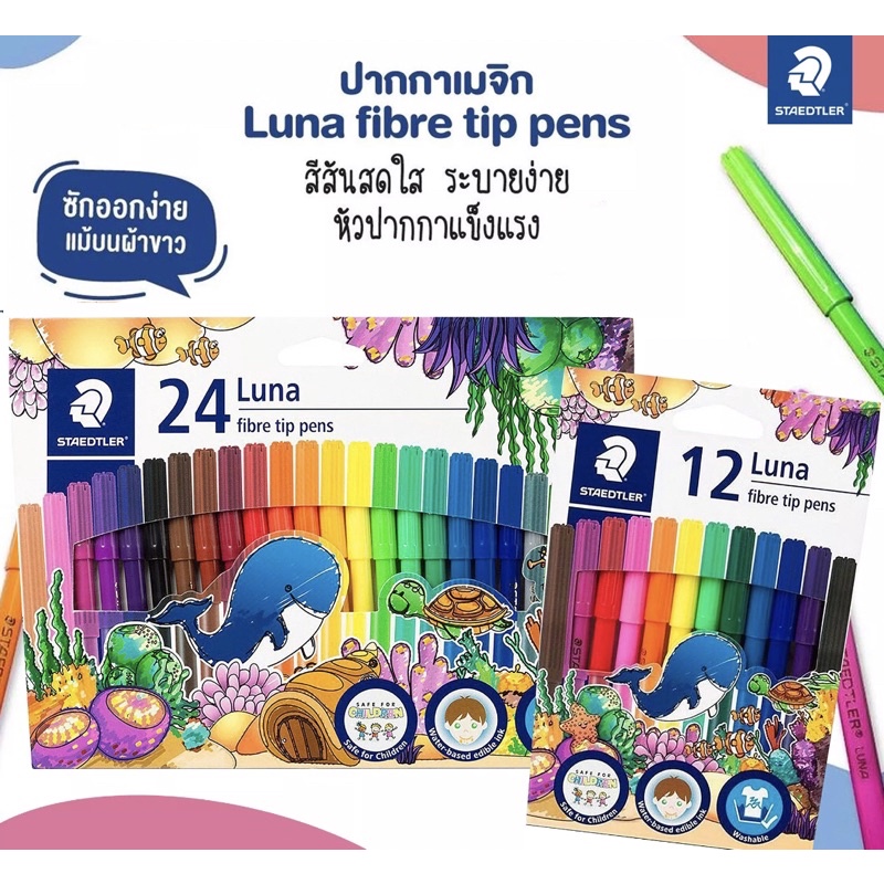 ปากกาเมจิกสีน้ำ #ปสกกาเมจิกสำหรับเด็ก Staedtler รุ่นLuna สีปลอดภัย ซักล้างออกง่าย รุ่นชุด12,24สี ราคา/1ชุด