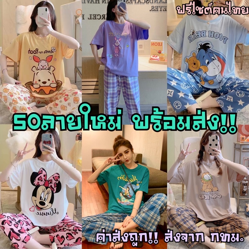 ขายส่ง105-115บาท/พร้อมส่ง!!เซ็ตชุดนอนเสื้อยืด+กางเกงขายาว งานคอตตอน
