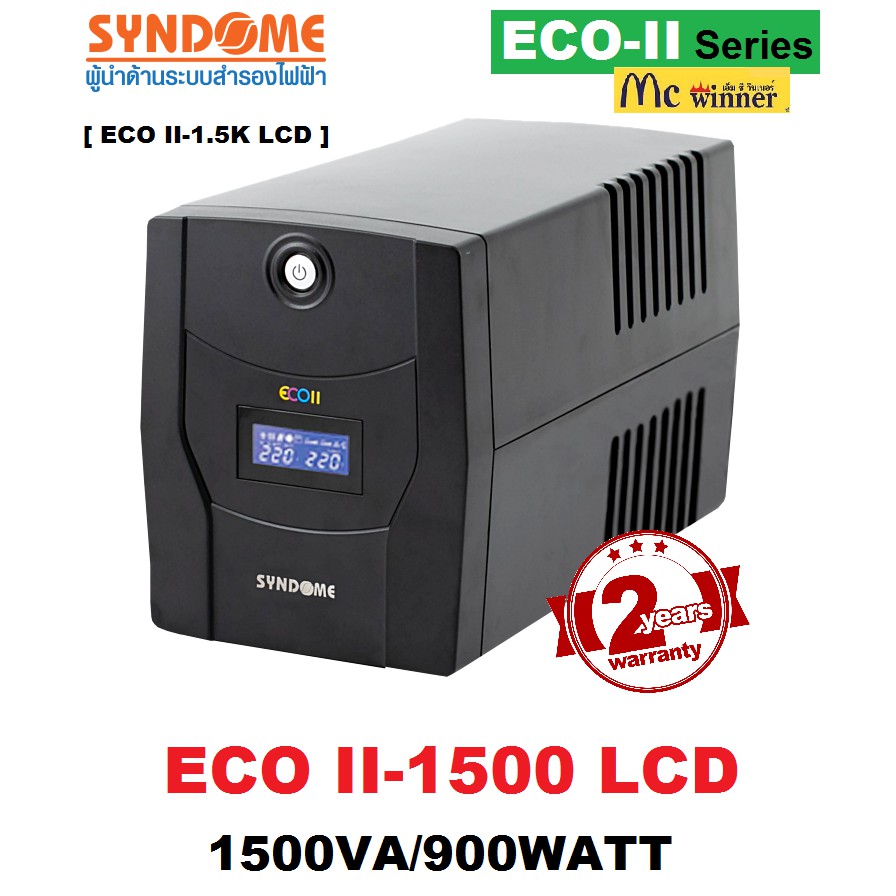 UPS(เครื่องสำรองไฟฟ้า) SYNDOME ECO II SERIES รุ่น ECO II-1500 900Watts LCD (ECO II-1.5K LCD) - สินค้