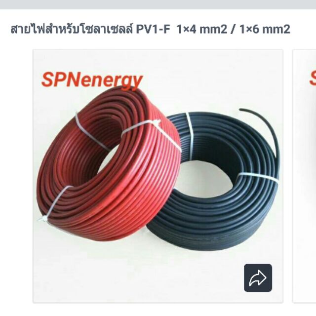 สายไฟสำหรับโซลาเซลล์ PV1-F 1×4 mm2 / 1×6 mm2 สายไฟเส้นใหญ่มาตรฐาน TUV/ CE SPNMenergy