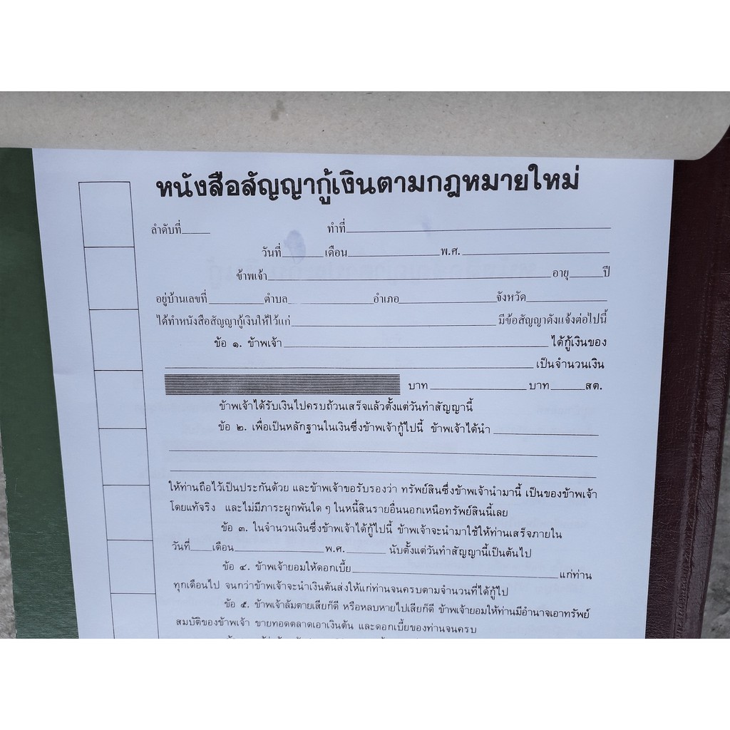 สัญญาเงินกู้ ตามกฎหมายใหม่ หนังสือสัญญากู้เงิน เงินกู้ กู้เงิน 1 เล่ม 25  แผ่น | Shopee Thailand