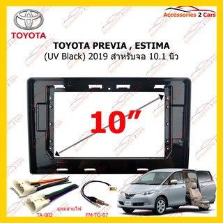 กรอบหน้าวิทยุ TOYOTA PREVIA , ESTIMA (UV Black) 2019 10 inch รหัส TO-322T