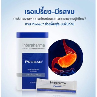 Interpharma Probac7 โปรแบคเซเว่น Lactic Acid Bacteria Combination แลคติกแอซิด แบคทีเรียผสม 1 กล่อง 10 ซอง