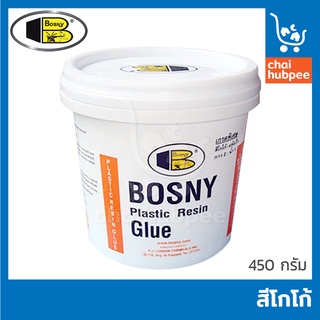 กาวผง กาวติดไม้ บอสนี่ BOSNY ขนาด 450 กรัม สีโกโก้