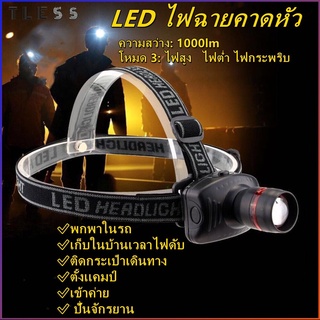 TL ไฟฉายคาดศีรษะ LED ซูมได้ แบบชาร์จไฟในตัว ไฟฉายคาดหัว ไฟฉาย ไฟ ไฟฉาย ไฟฉายคาดศรีษะ ไฟคาดหัว