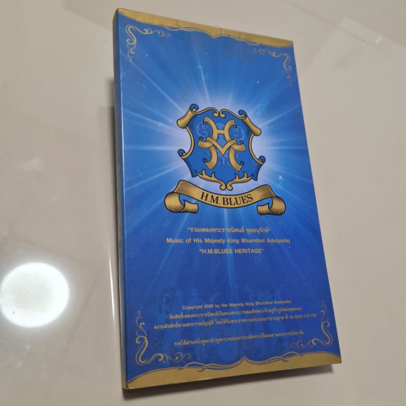 *รวม48บทเพลง*งานสะสม*แท้4CD*แผ่นสภาพดี*กล่องตามเวลาแต่รอยน้อย* ซีดี H.M.Blues "เพลงพระราชนิพนธ์ ชุดอ