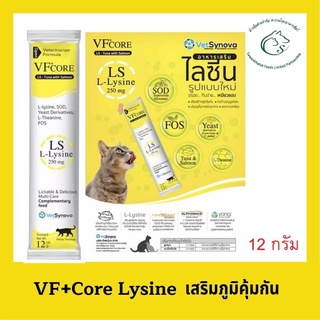 VF+CORE Lysine อาหารเสริมภูมิคุ้มในรูปแบบใหม่ สำหรับสุนัขและแมว รสปลาทูน่ากับแซลมอน ขนาดซอง 12 กรัม