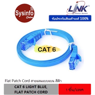 สายแลนแบน สีฟ้า Flat Patch Cord ยี่ห้อ LINK CAT 6 Flat Patch Cord (Light Blue)