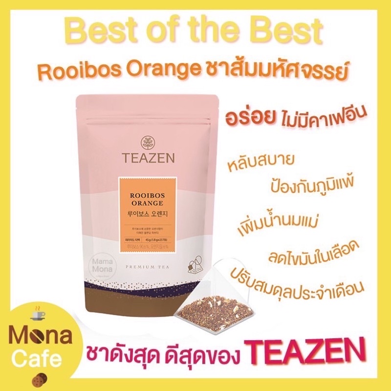🌿 ชารอยบอส Rooibos Tea ยี่ห้อ teazen นำเข้าจากเกาหลี 🇰🇷 ยี่ห้อนี้อร่อยที่สุดค่ะ