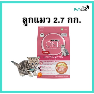 Purina One  kitten อาหารแมว 2.7กก ลูกแมว (เพียวริน่า วัน อาหารลูกแมว)