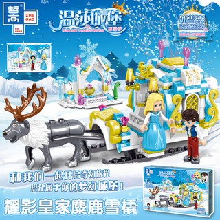 ProudNada Toys ของเล่นเด็ก ตัวต่อ รถลาก เจ้าหญิง หิมะ ZHE GAO WINASOR CASTLE SERIES 273 PCS QL1138