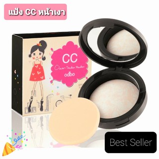 แป้ง CC ODBO Clear Tender Powder  ไฮไลต์หน้าฉ่ำวาว SPF50 PA+++