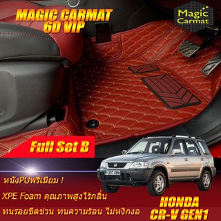 Honda Cr-v Gen1 1995-2002 Full Set B (เต็มคันรวมถาดท้ายรถแบบ B ) พรมรถยนต์ Honda Cr-v Gen1 พรม6D VIP Magic Carmat