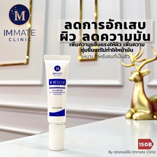 ครีมลดรอยสิว IMMATE B rescue