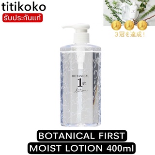 BOTANICAL FIRST MOIST LOTION 400ml.สารสกัดจากพืชออร์แกนิค เพื่อผิวแพ้ง่าย