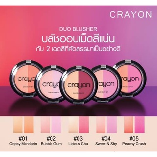 บลัชออนเนื้อแป้งอัดแข็ง Crayon Duo Blusher เครยอน ดูโอบรัชเชอร์ ขนาด 5g. (จากประเทศอิตาลี)