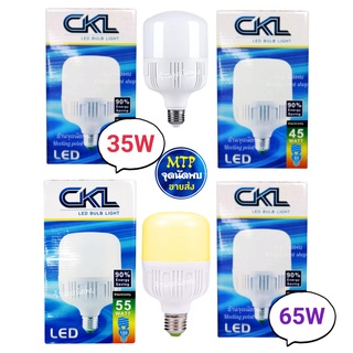 หลอดไฟ CKL LED 35W / 45W / 55W / 65W หลอดไฟled หลอดled ไฟปิงปอง หลอดปิงปอง ขั้วเกลียว E27 สว่างมาd