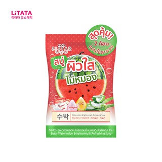 [ 1 ซอง ] สบู่แตงโม ซิสต้าร์ วอเตอร์เมลอน ไบร์ทเทนนิ่ง โซป Sistar Watermelon Brightening Soap 60 กรัม