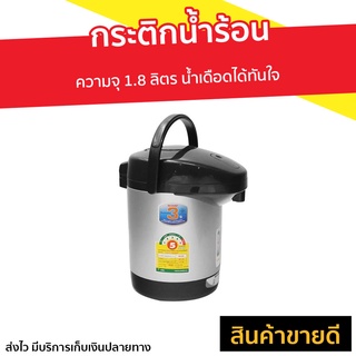 กระติกน้ำร้อน Sharp ความจุ 1.8 ลิตร น้ำเดือดได้ทันใจ KP-19S - ที่กดน้ำร้อน กระติกน้ำร้อนไฟฟ้า กะติกน้ำร้อน