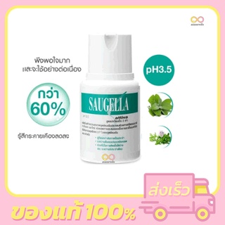 Saugella attiva 100 ml ซอลเจลล่า แอ็ทติว่า ผลิตภัณฑ์ทำความสะอาดจุดซ่อนเร้น