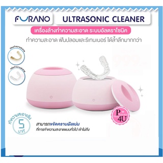 FURANO ULTRASONIC CLEANER เครื่องล้างทำความสะอาด ระบบอัลตราโซนิก สะอาดภายใน 5 นาที คละสี