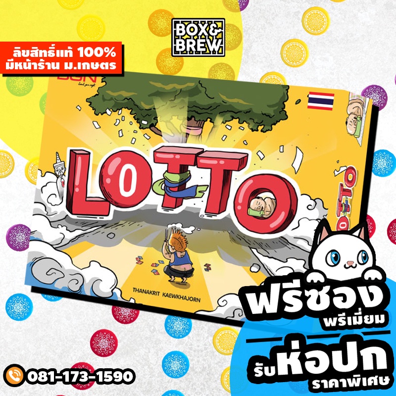 Lotto  (TH) บอร์ดเกม Board Game