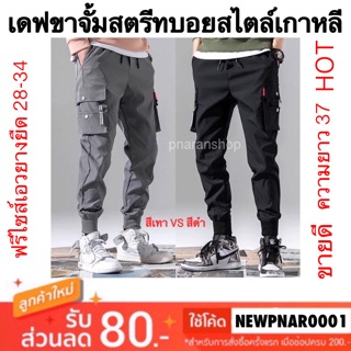 เดฟขาจั้มสตรีทบอยสไตล์เกาหลีเทห์มาก