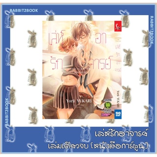 เล่ห์รักอาจารย์ [หนังสือการ์ตูน]