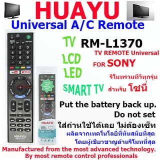 RM-L1370 รีโมทรวมทีวีทุกรุ่น สำหรับทีวีโซนี่ (รุ่นเก่า จอแก้ว จอนูน จอแบน)  ทีวีรุ่นใหม่ จอแอลซีดี, จอแอลอีดี,  จอโค้ง,