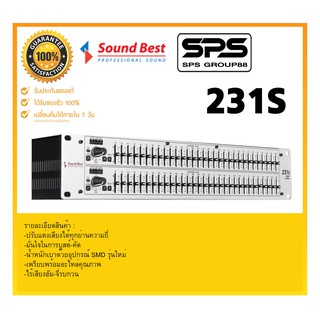 EQUALIZER อีควอไลเซอร์  รุ่น 231S ยี่ห้อ SoundBest ของดี มีคุณภาพ ราคาถูก มีรับประกัน