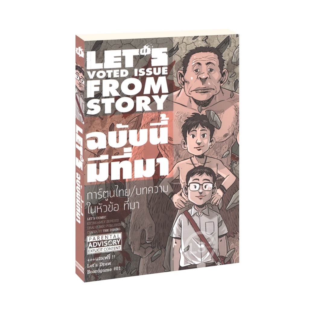 Learning Station - หนังสือการ์ตูน LET'S Voted Issue From Story ฉบับนี้มีที่มา
