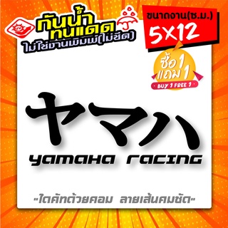 สติ๊กเกอร์ YAMAHA ภาษาญี่ปุ่น ( ヤマハ ) รุ่น YAMAHA RACING ขนาด 5x12ซ.ม.แพ็ค2ชิ้น