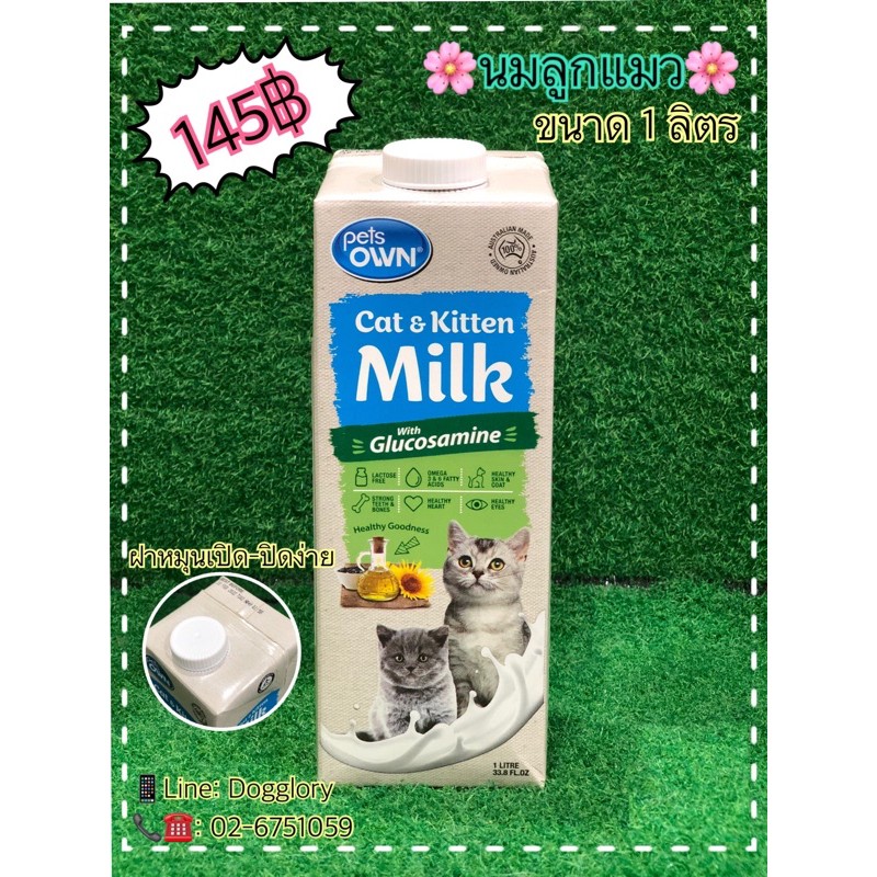 Pets Own Kitten Milk  นมลูกแมว นมแมว cat milk