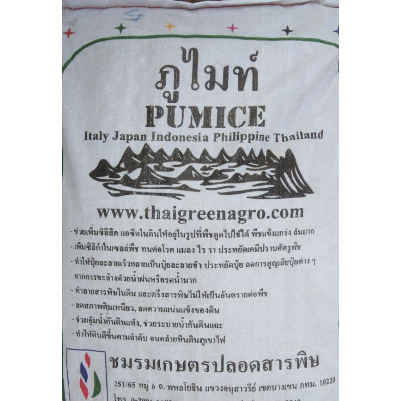 สารปรับสารภาพดินให้เป็นแร่ธาตุภูเขาไฟ แบบเป็น ผงละเอียด ยี่ห้อ ภูไมท์แบ่งบรรจุ 1 kgและ 5 kg