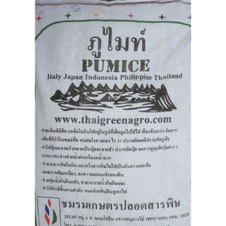 สารปรับสารภาพดินให้เป็นแร่ธาตุภูเขาไฟ🌋🌋🌋 แบบเป็น📣📣📣 ผงละเอียด ยี่ห้อ ภูไมท์แบ่งบรรจุ 1 kgและ 5 kg 🌱