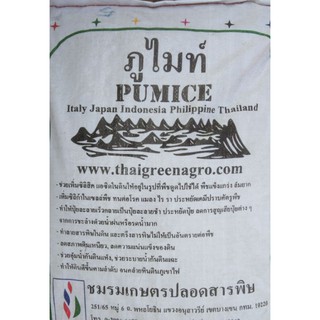 สารปรับสารภาพดินให้เป็นแร่ธาตุภูเขาไฟ🌋🌋🌋 แบบเป็น📣📣📣 ผงละเอียด ยี่ห้อ ภูไมท์แบ่งบรรจุ 1 kgและ 5 kg 🌱