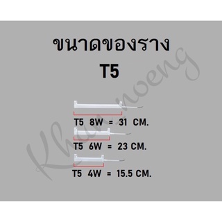 ชุดราง Fluorescent T5  4W  6W  8W พร้อมใช้