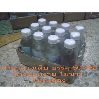 น้ำยาล้างเล็บ Boset   ขนาด 60 ml.