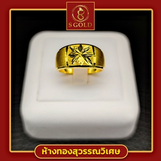 &lt;S Gold&gt; แหวน 1 สลึง ทองคำแท้ 96.5% ลายซิรีอุส #GoldRing // "Sirius" // 3.8 grams // 96.5% Thai Gold