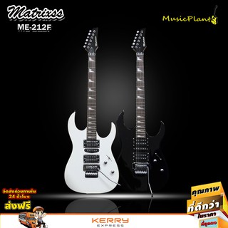 Matrixss กีตาร์ไฟฟ้า รุ่น ME-212F Floyd Rose