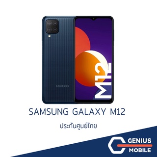 Samsung Galaxy M12 4/64 ประกันศูนย์ไทย เครื่องศูนย์ไทย เข้าศูนย์ได้ทั่วประเทศ