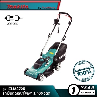 MAKITA ELM3720 : รถเข็นตัดหญ้าไฟฟ้า 1,400 วัตต์